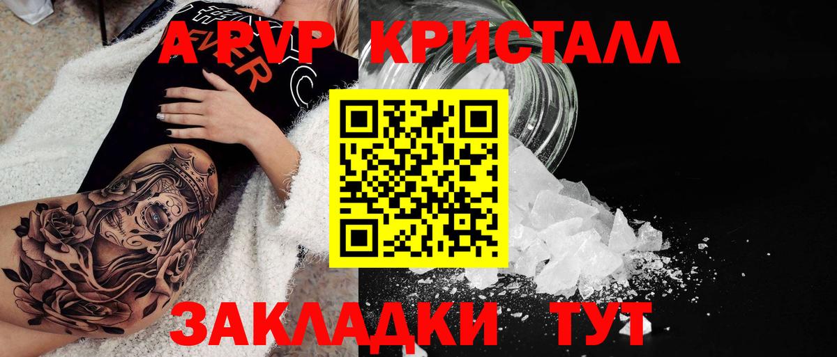 APVP VHQ  A-PVP крисы CK  как найти   А ПВП СК  Ухта  Вход с VPN 