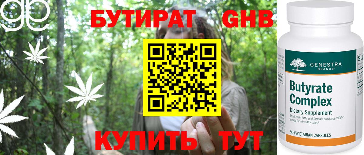 БУТИРАТ бутандиол  Вход с VPN  Ухта 