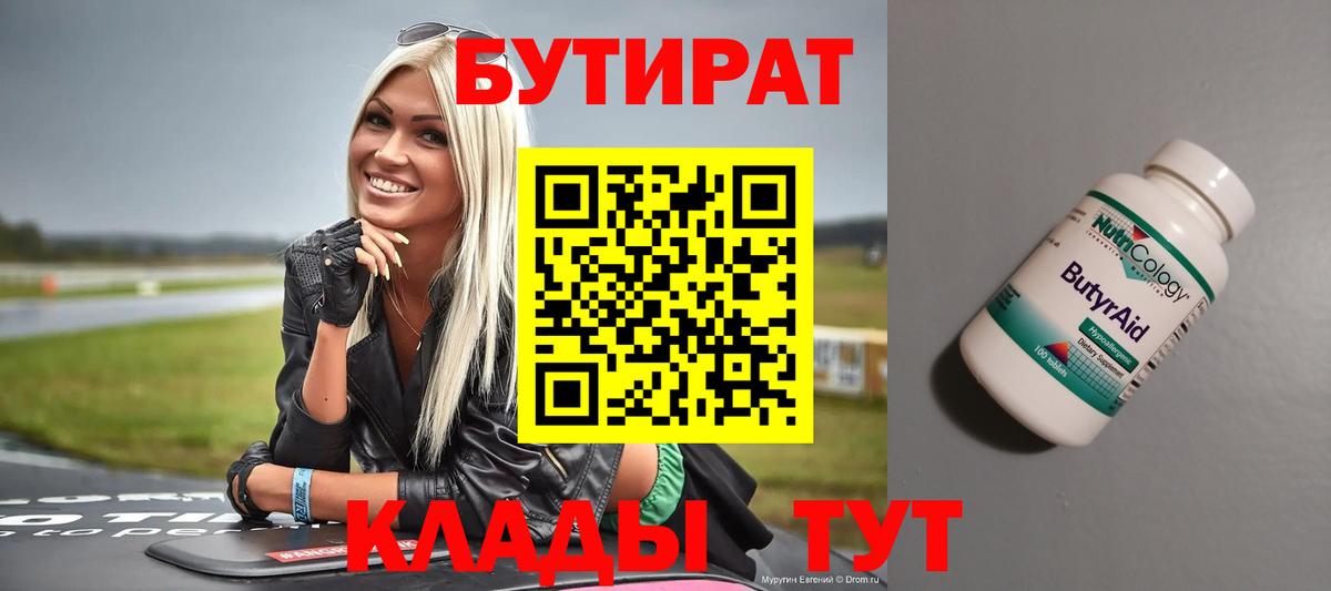 БУТИРАТ оксана Ухта