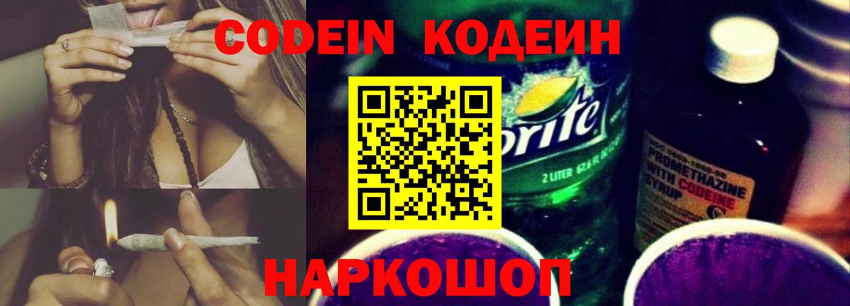 Ухта  Codein напиток Lean (лин)  Вход с VPN 