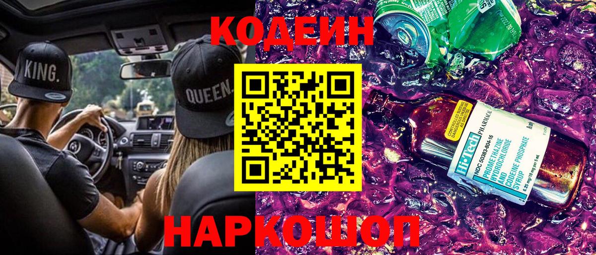 Кодеин напиток Lean (лин) Ухта