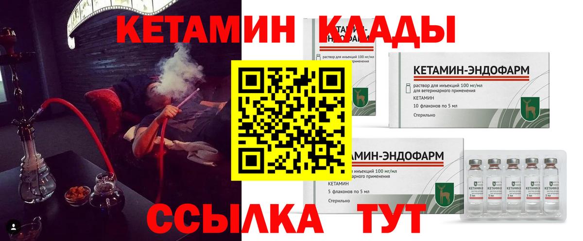 Ухта  КЕТАМИН VHQ  Вход с VPN 