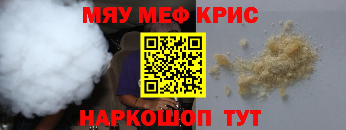 МЕФ  Мефедрон 4 MMC  Вход с VPN  Меф  МЯУ-МЯУ кристаллы  Ухта 